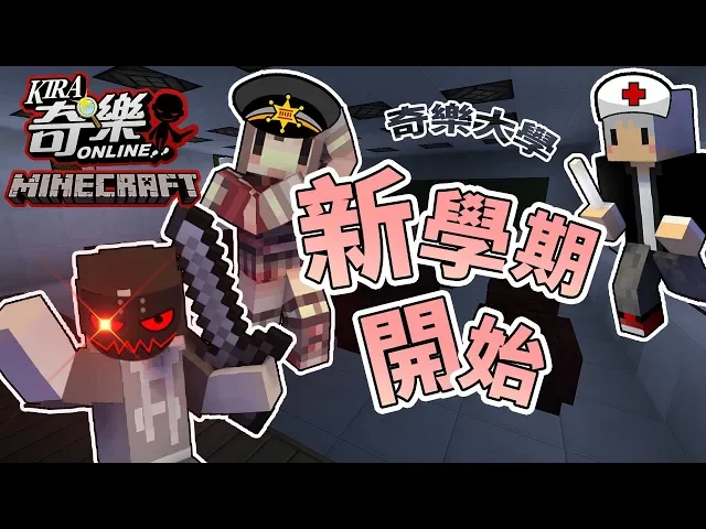 『minecraft』新學期開始囉!校園暗殺事件️兇手是誰?|ft.阿神、羽毛、哈記、筱瑀、團團、雪兔、小光、miru、秀康
